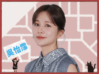 吳怡霈 飾演 張若晴